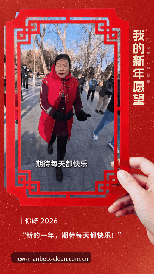 2026ManBetx最新版本 2026ManBetx最新版本发布动态:纯净正版体育直播平台技术评测全解析