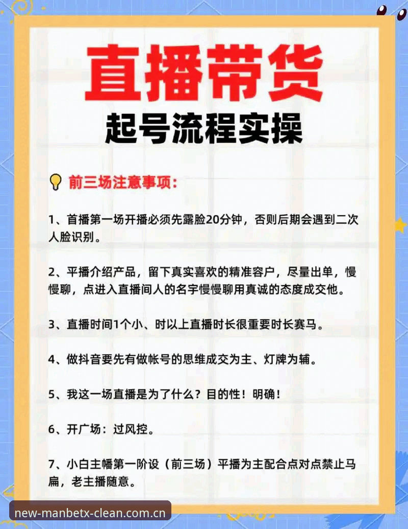 ManBetx实况直播最新版是什么？新手如何快速上手体验？